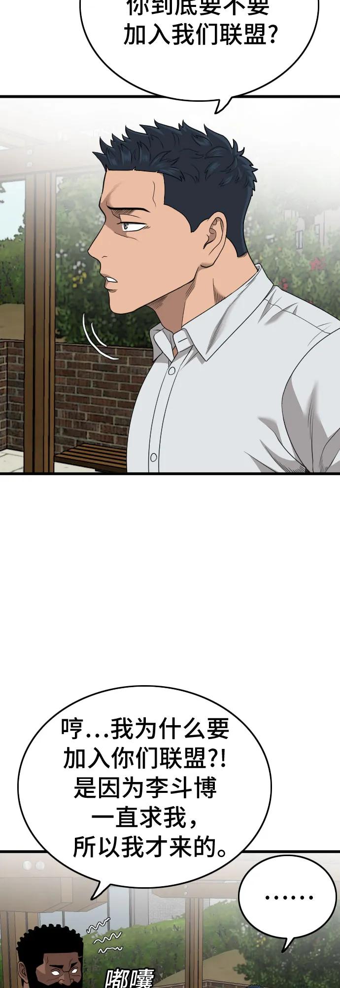 《我是坏小子》第175话 第39页
