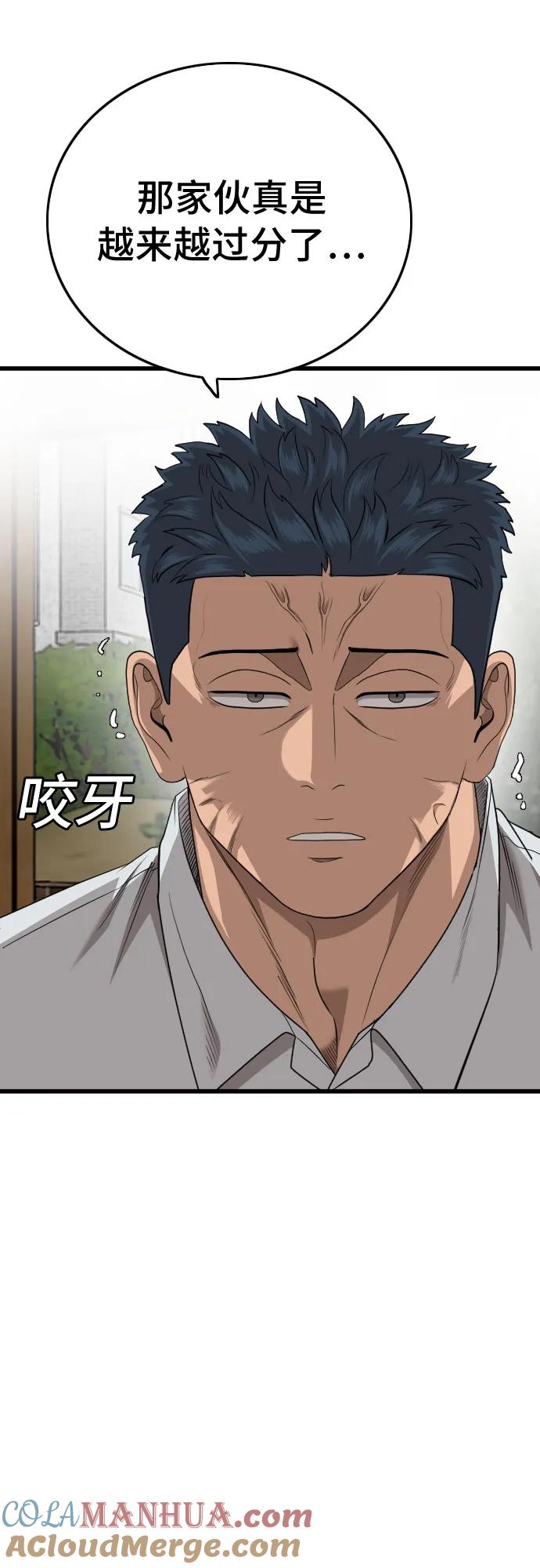 《我是坏小子》第175话 第43页