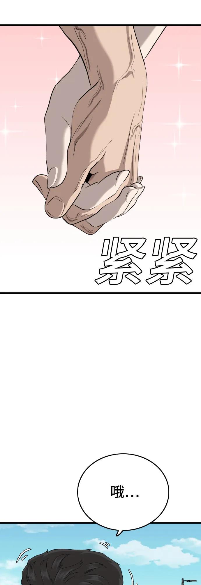 《我是坏小子》第175话 第14页