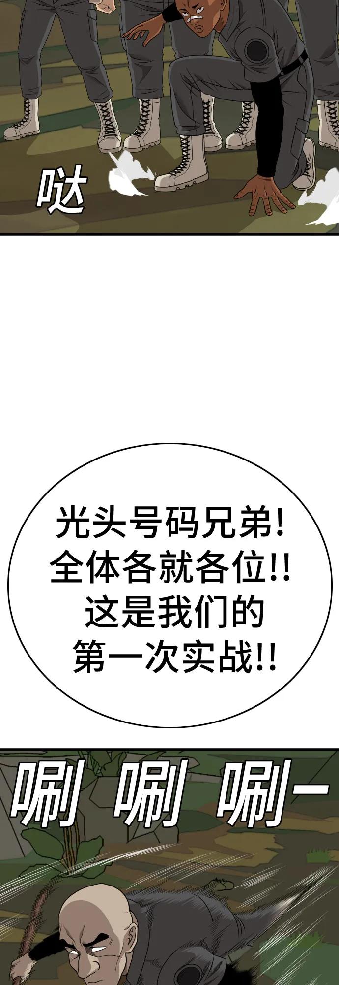 《我是坏小子》第175话 第66页