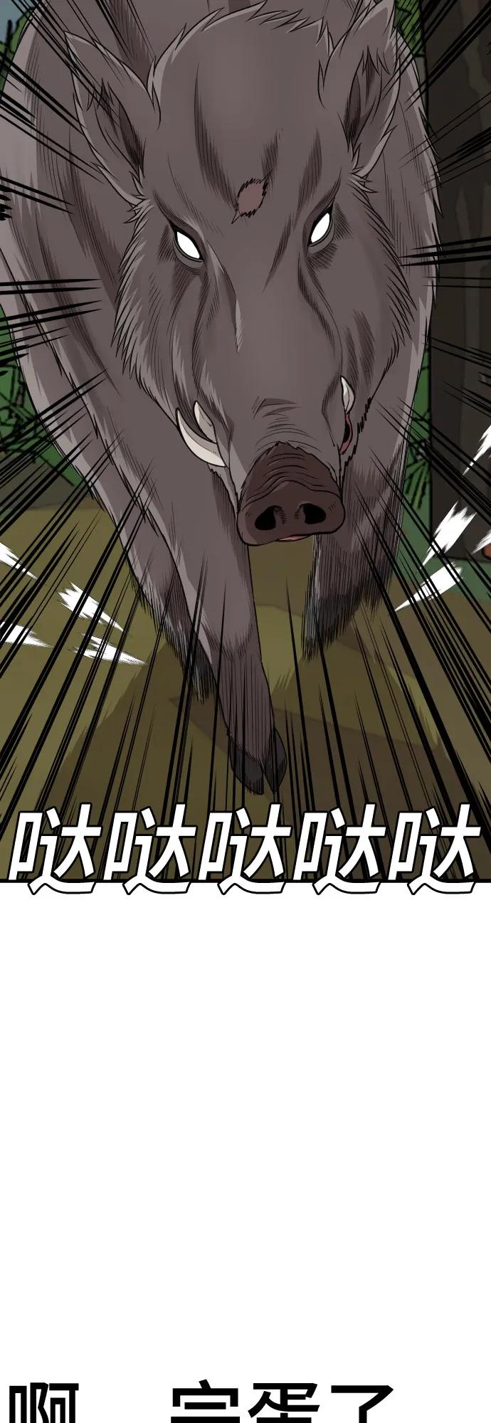 《我是坏小子》第175话 第75页