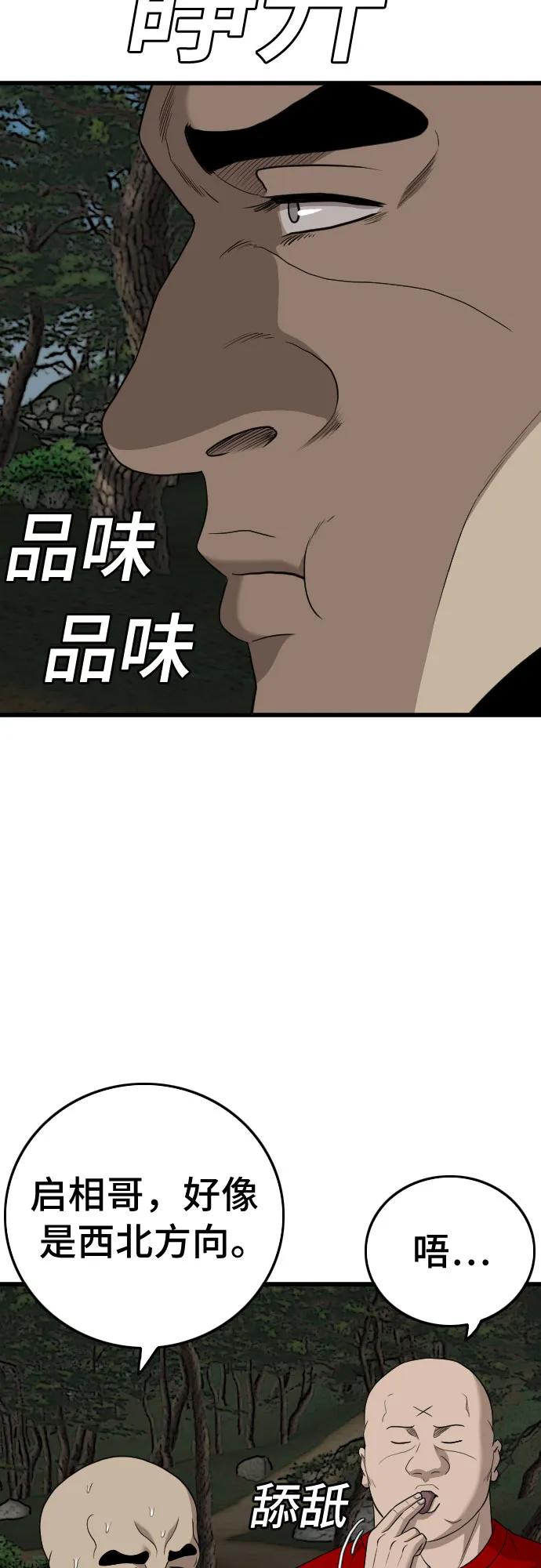 《我是坏小子》第175话 第57页