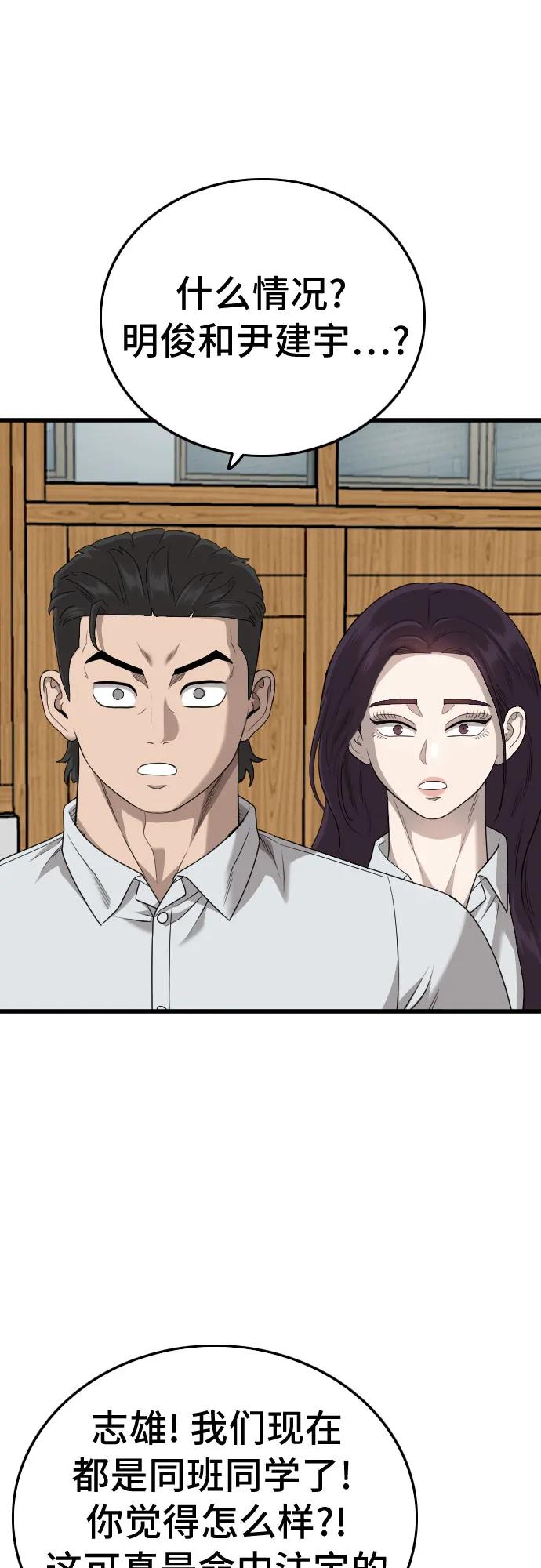 《我是坏小子》第175话 第26页