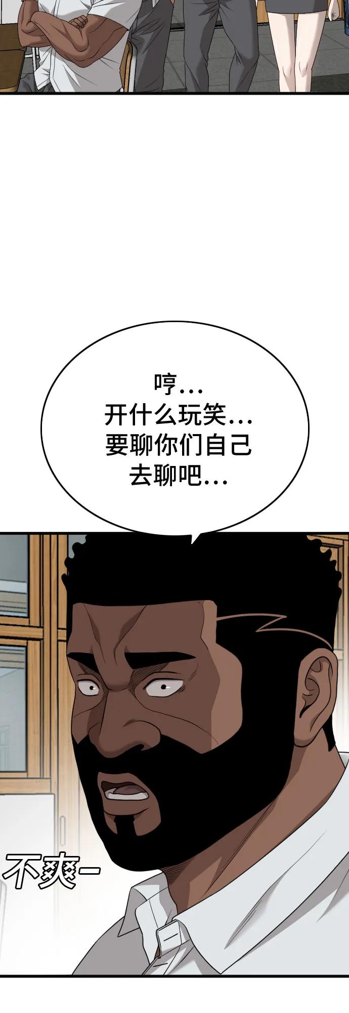 《我是坏小子》第175话 第29页