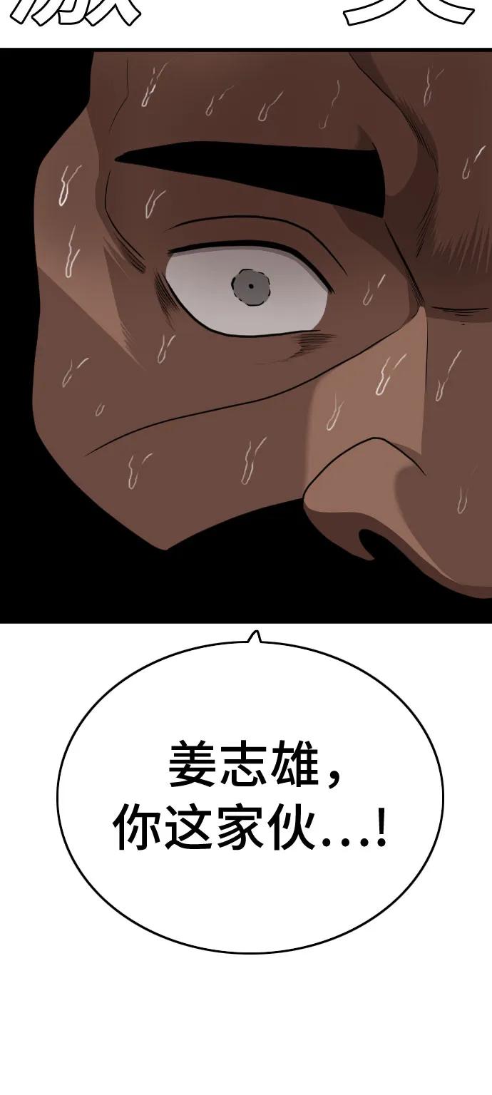 《我是坏小子》第175话 第54页