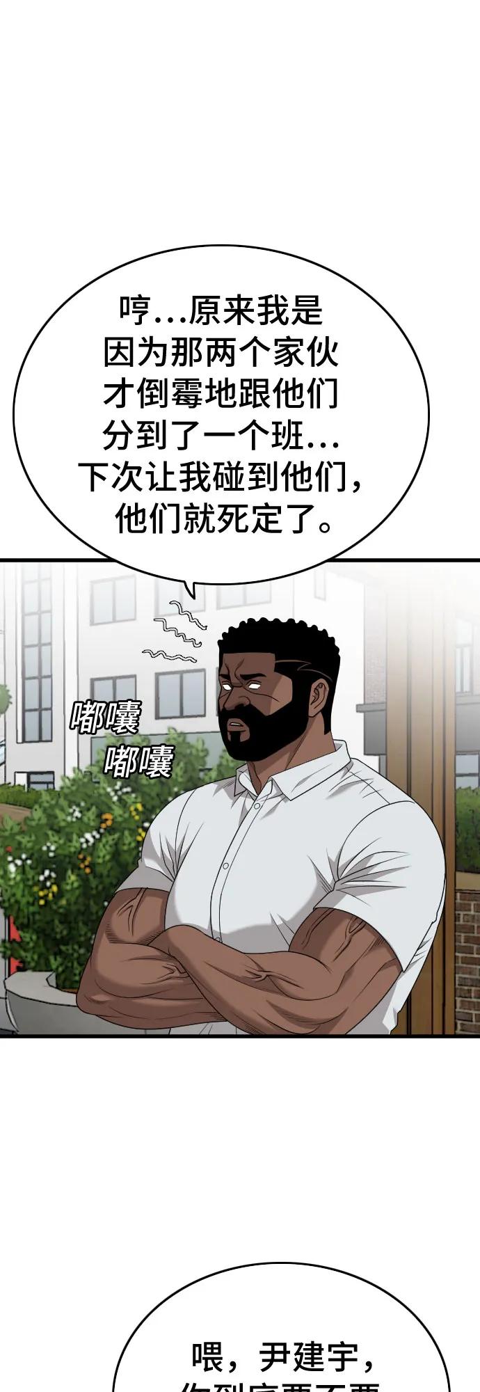 《我是坏小子》第175话 第38页