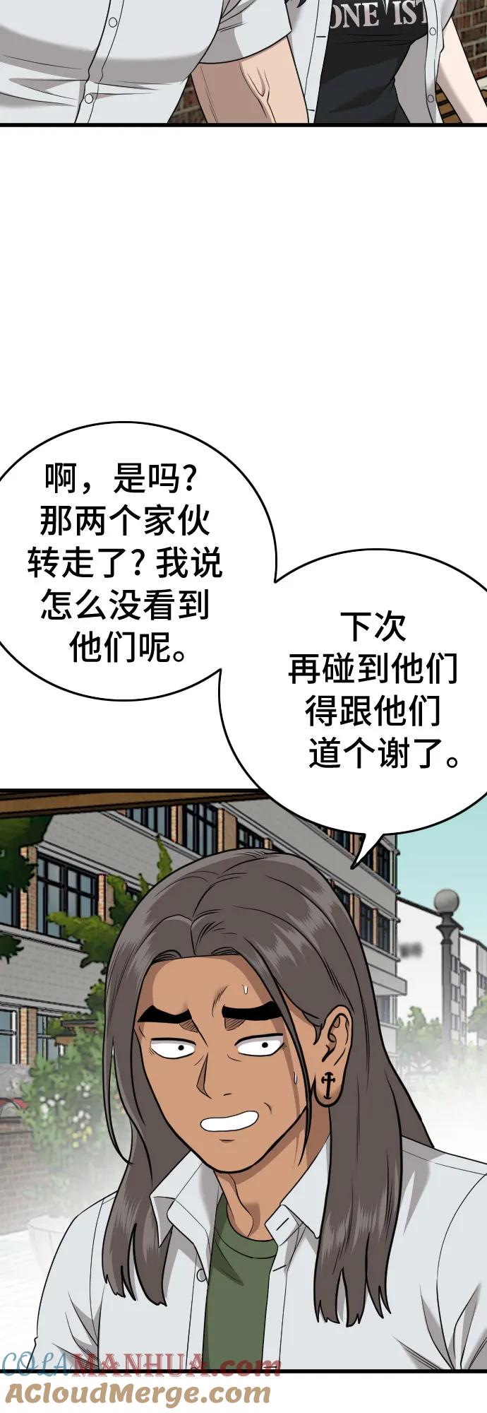 《我是坏小子》第175话 第37页