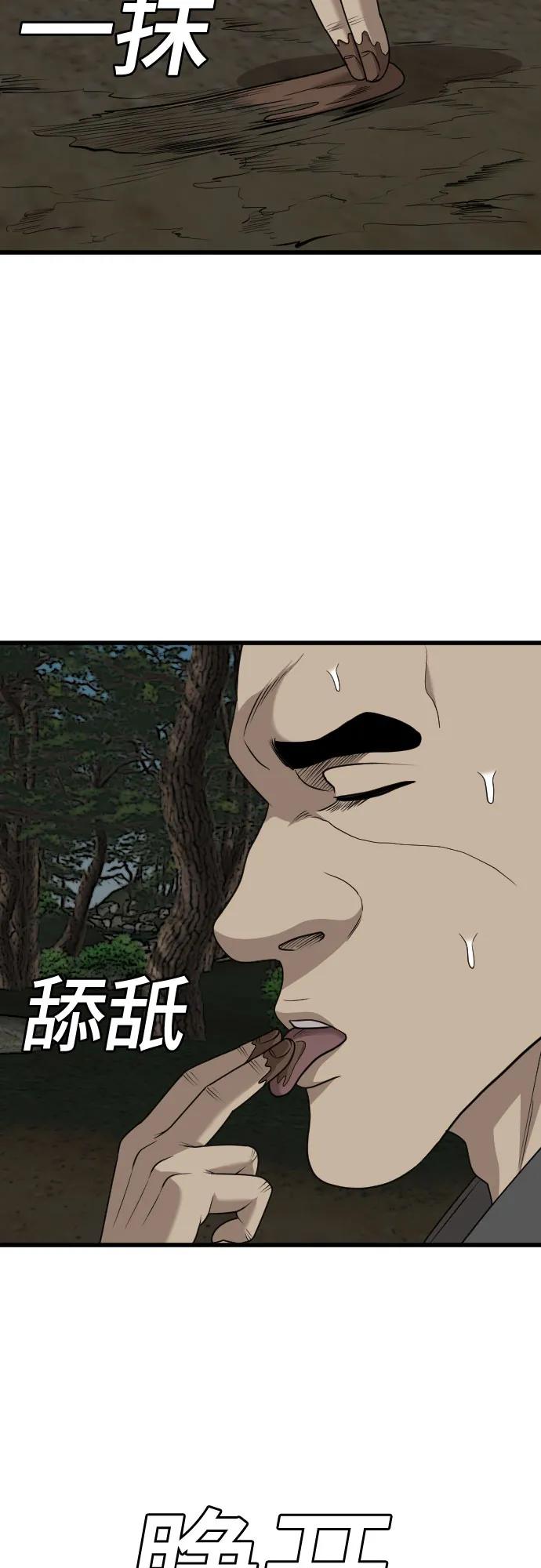 《我是坏小子》第175话 第56页