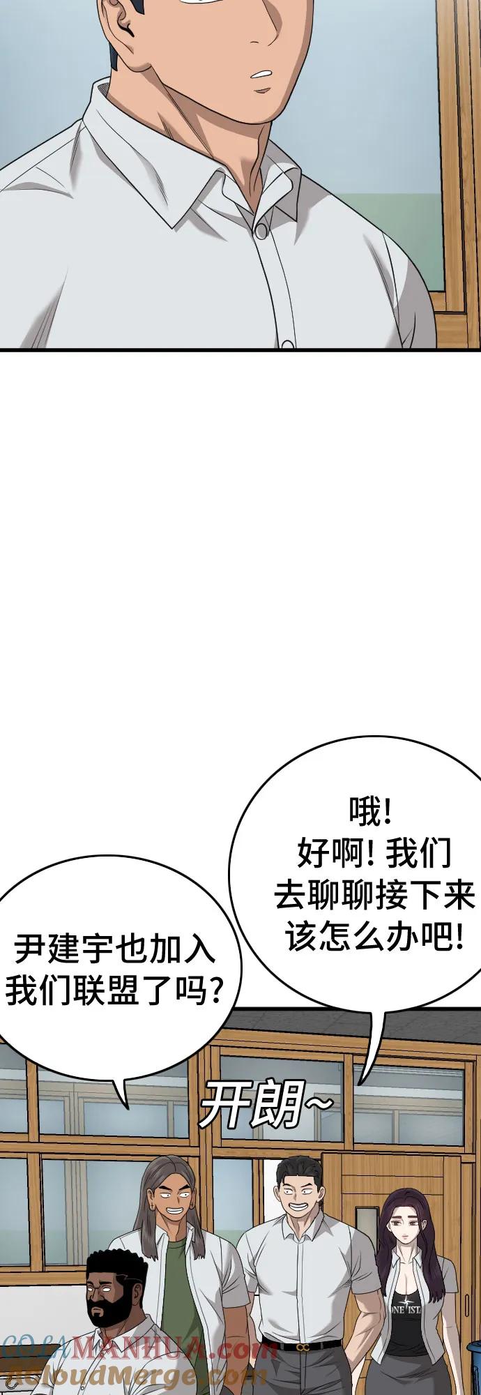 《我是坏小子》第175话 第28页