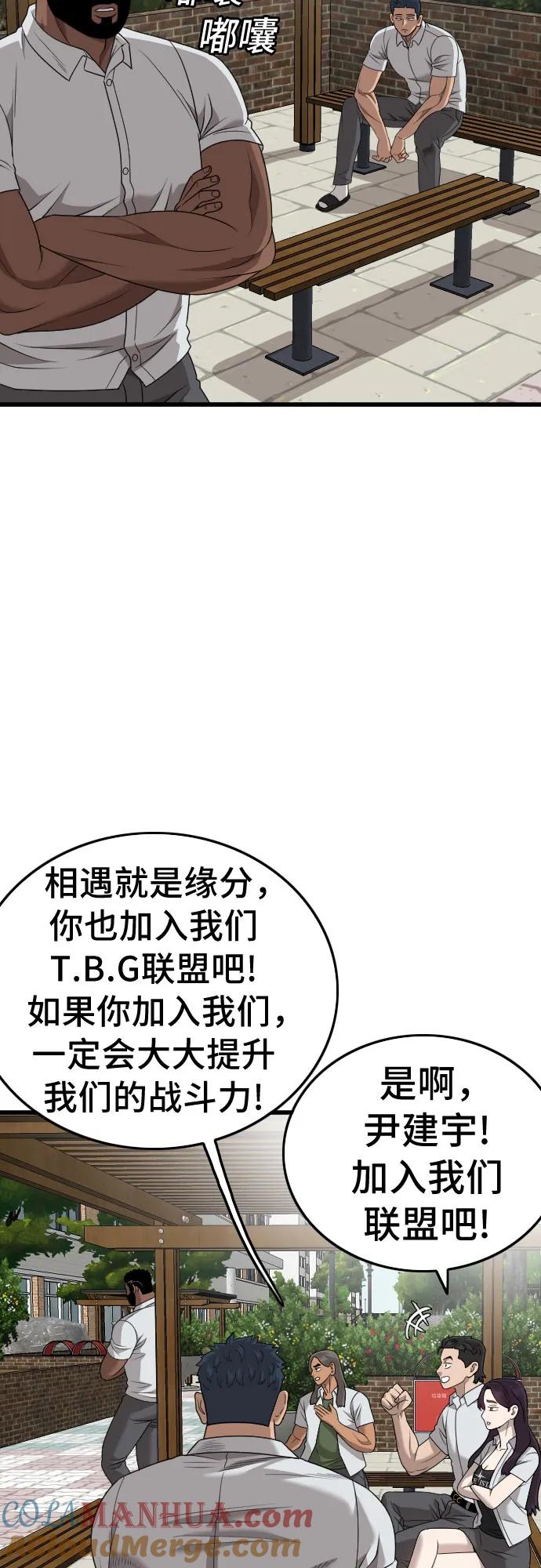 《我是坏小子》第175话 第40页