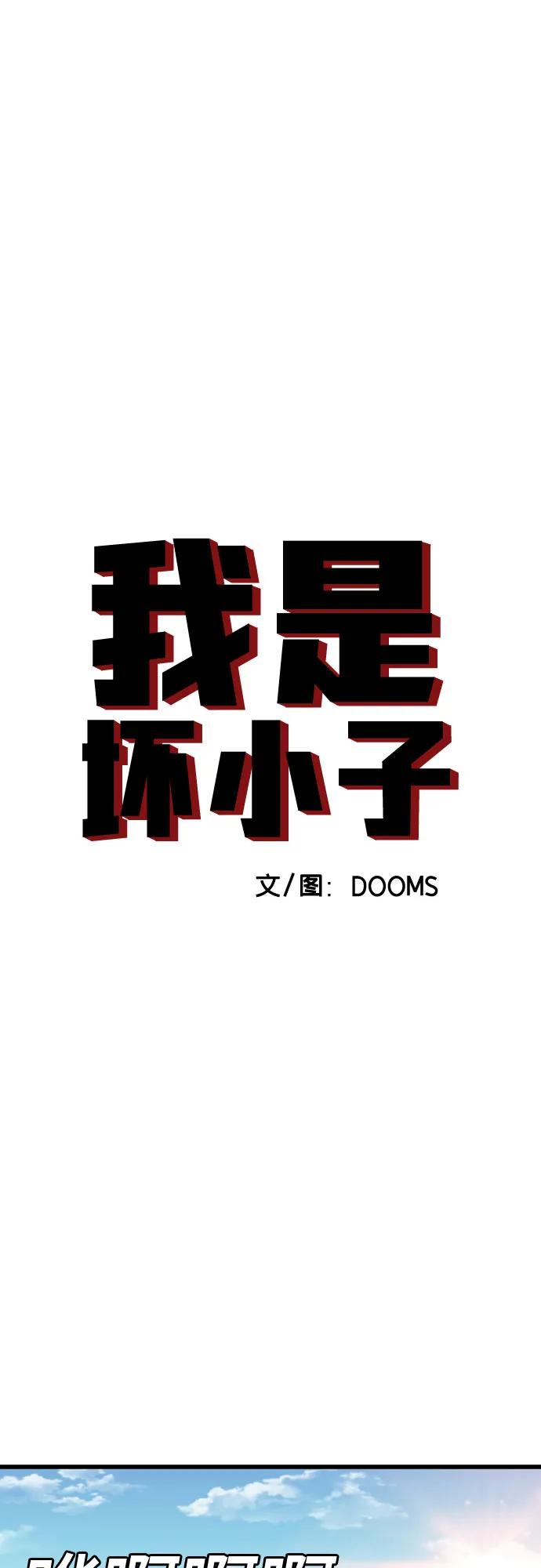 《我是坏小子》第175话 第6页