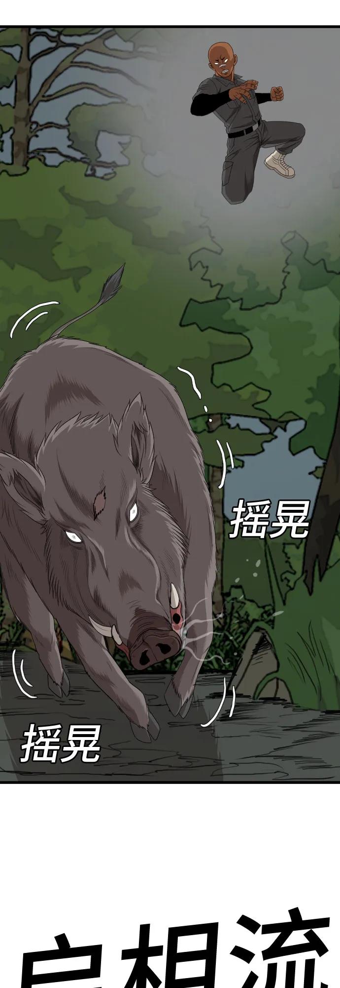 《我是坏小子》第176话 第59页