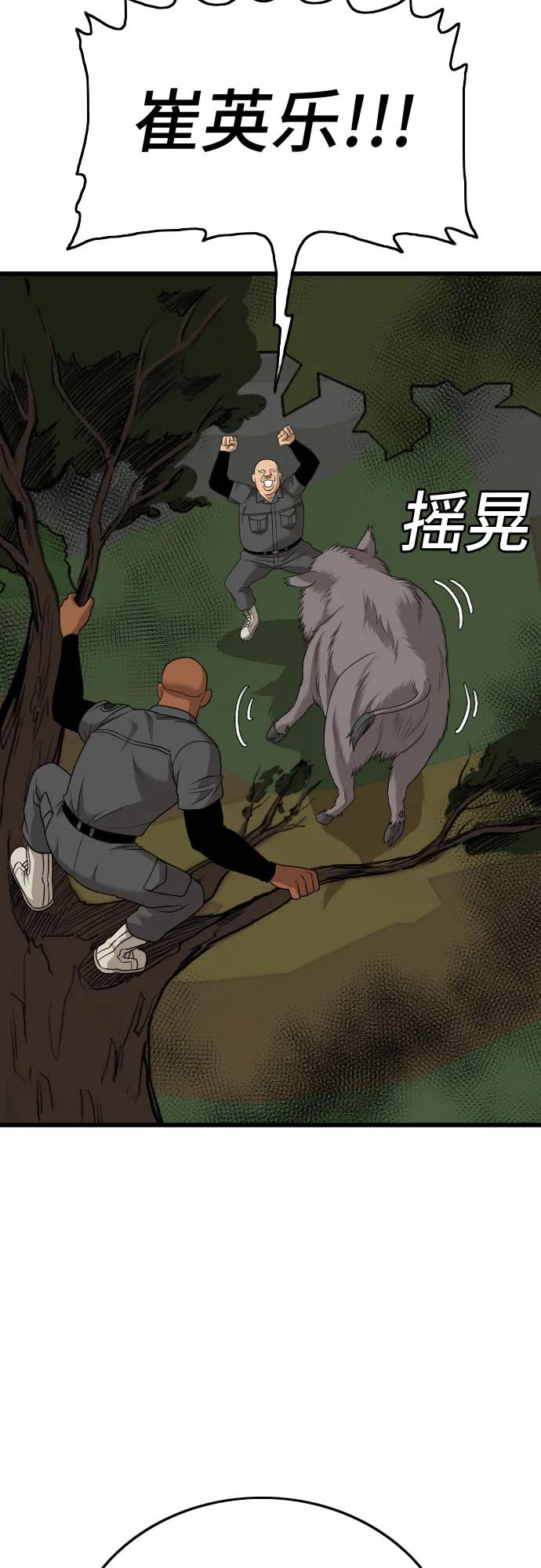 《我是坏小子》第176话 第57页