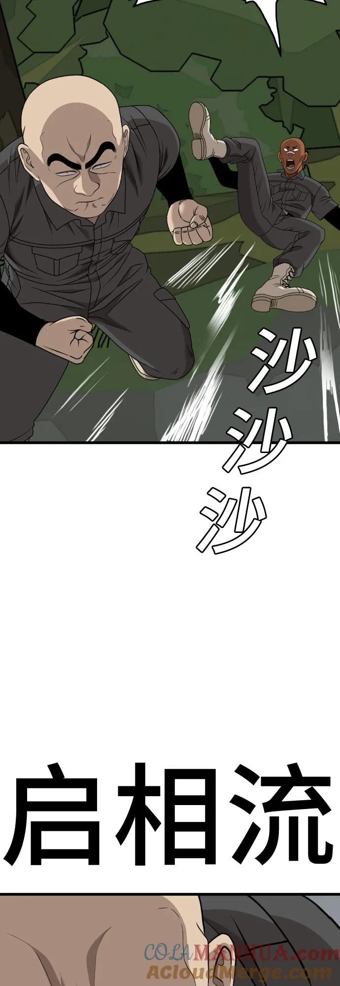 《我是坏小子》第176话 第64页