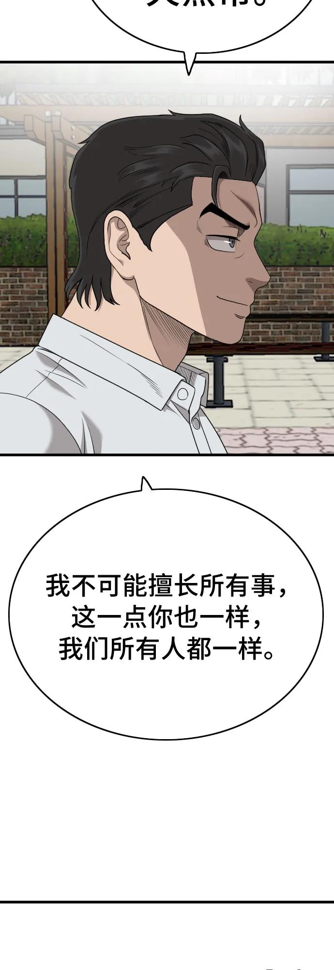 《我是坏小子》第176话 第32页