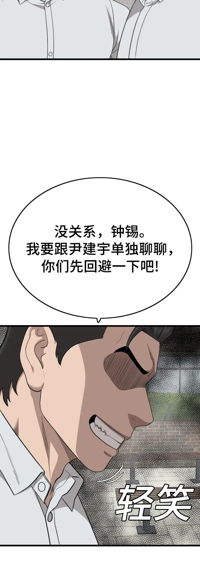 《我是坏小子》第176话 第15页