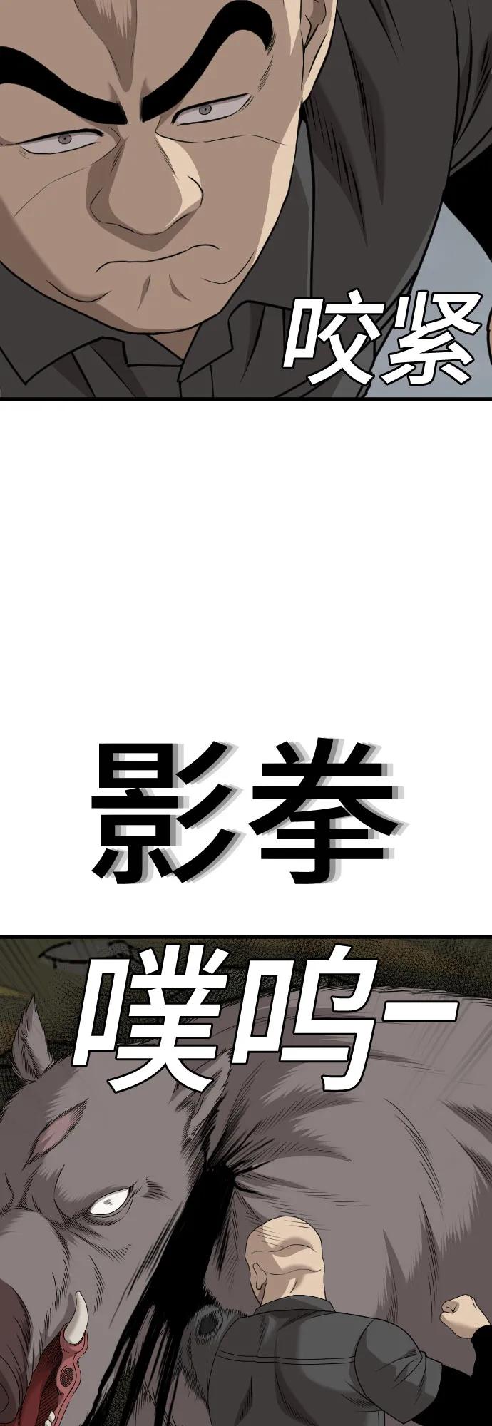 《我是坏小子》第176话 第65页