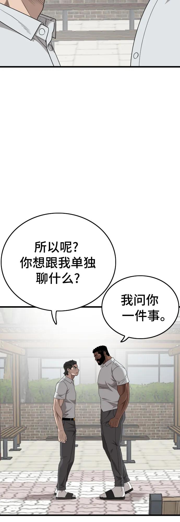 《我是坏小子》第176话 第26页