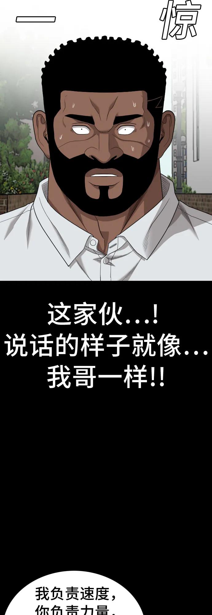 《我是坏小子》第176话 第33页