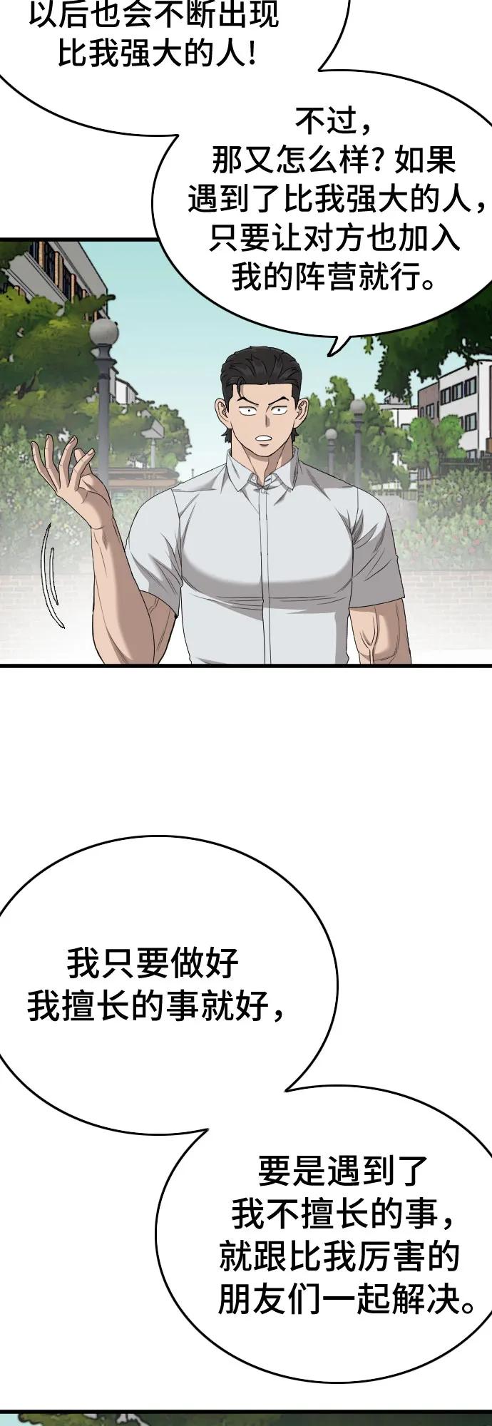 《我是坏小子》第176话 第30页