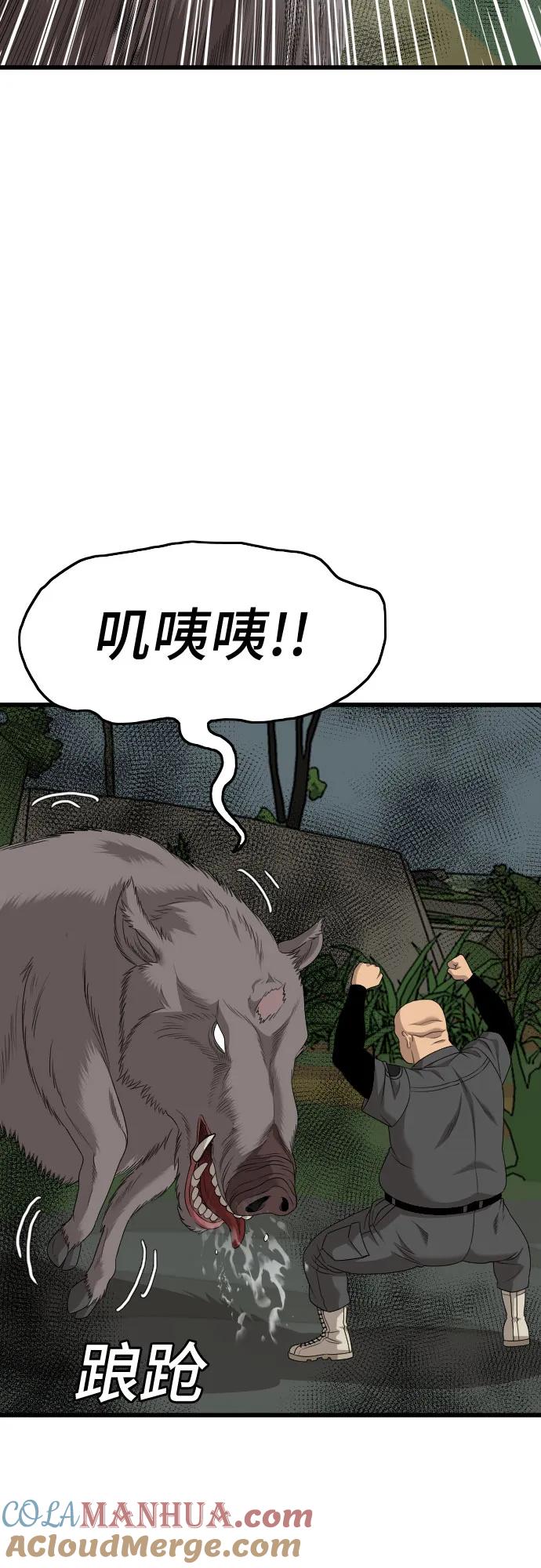 《我是坏小子》第176话 第55页