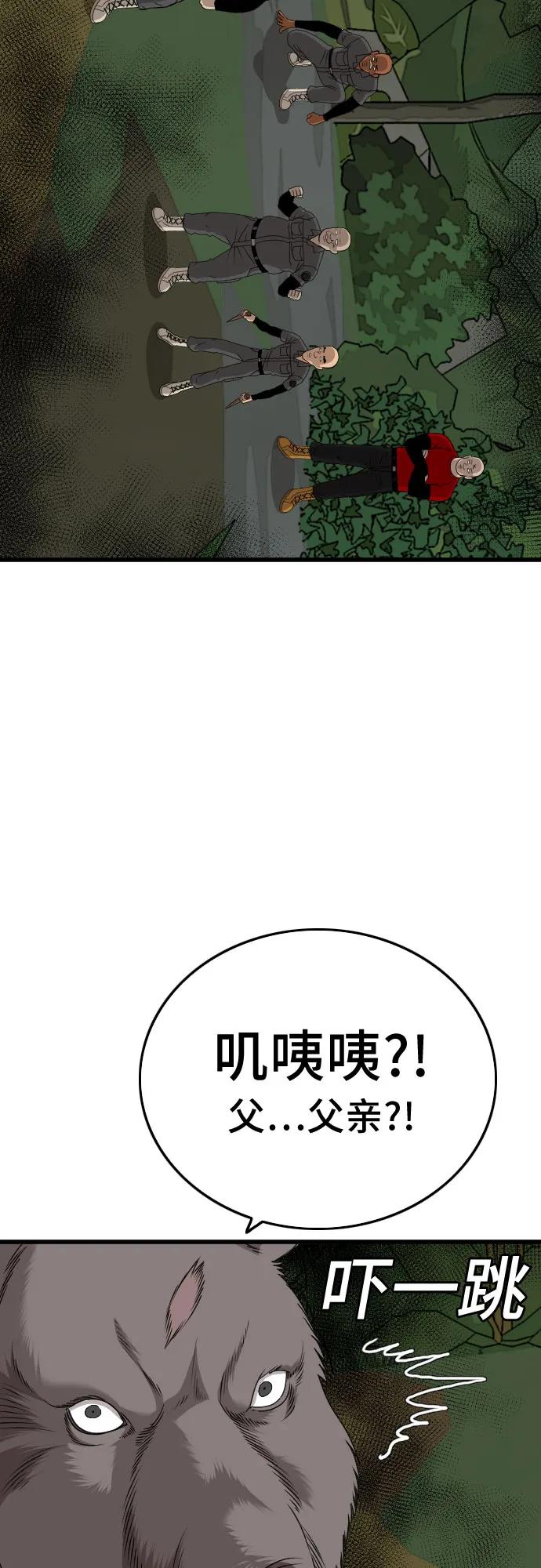《我是坏小子》第176话 第72页