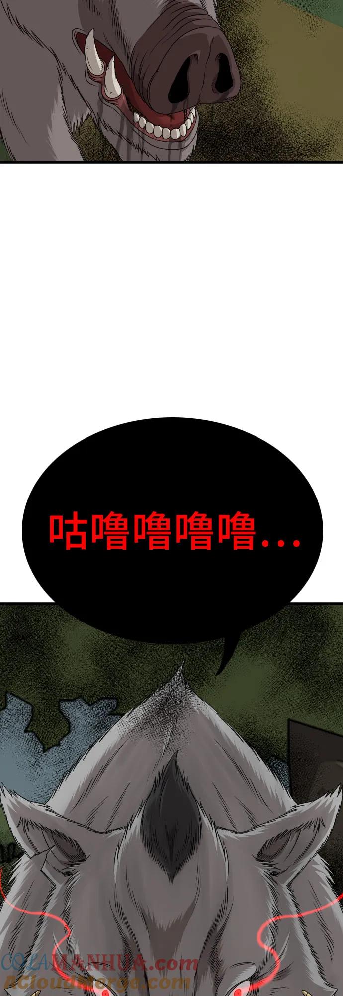《我是坏小子》第176话 第73页
