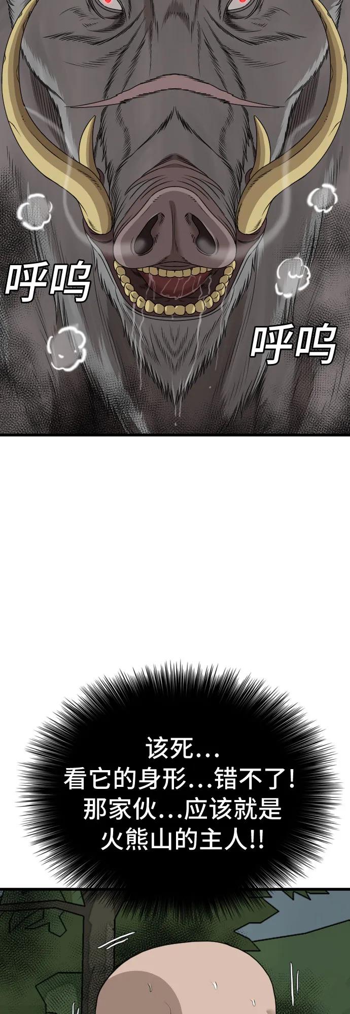 《我是坏小子》第176话 第74页