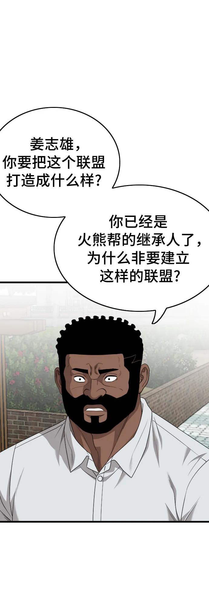 《我是坏小子》第176话 第27页