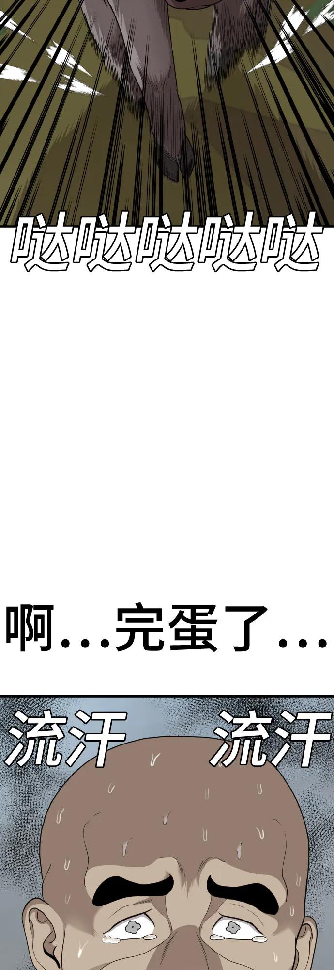 《我是坏小子》第176话 第50页