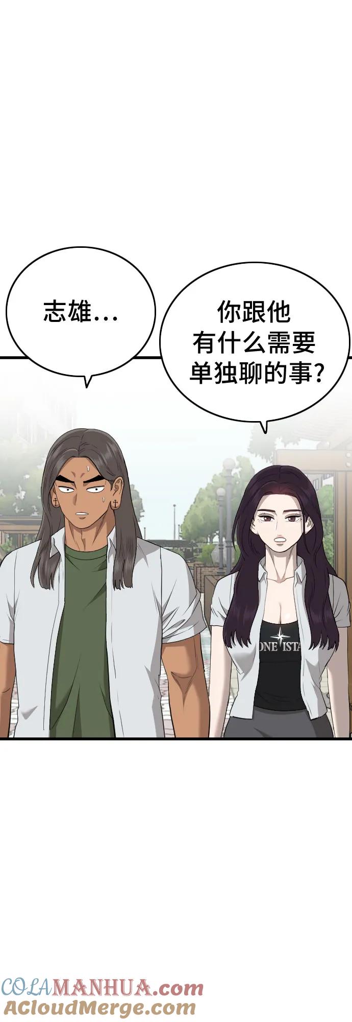 《我是坏小子》第176话 第16页
