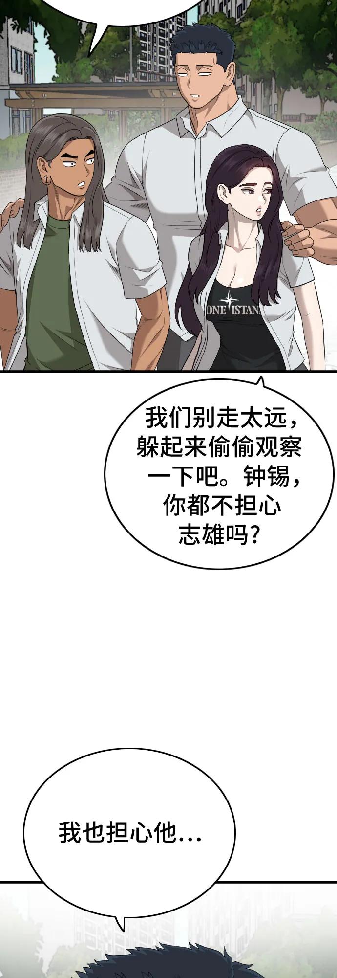 《我是坏小子》第176话 第21页