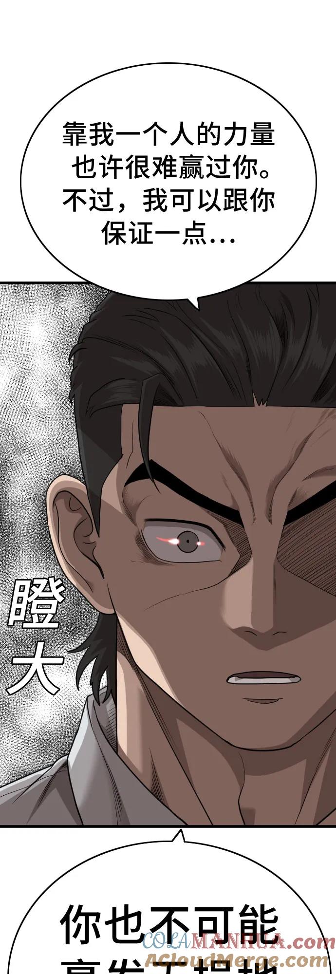 《我是坏小子》第176话 第4页