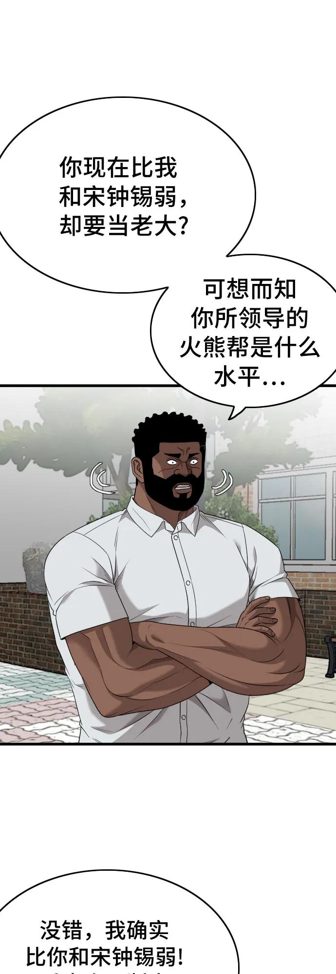 《我是坏小子》第176话 第29页