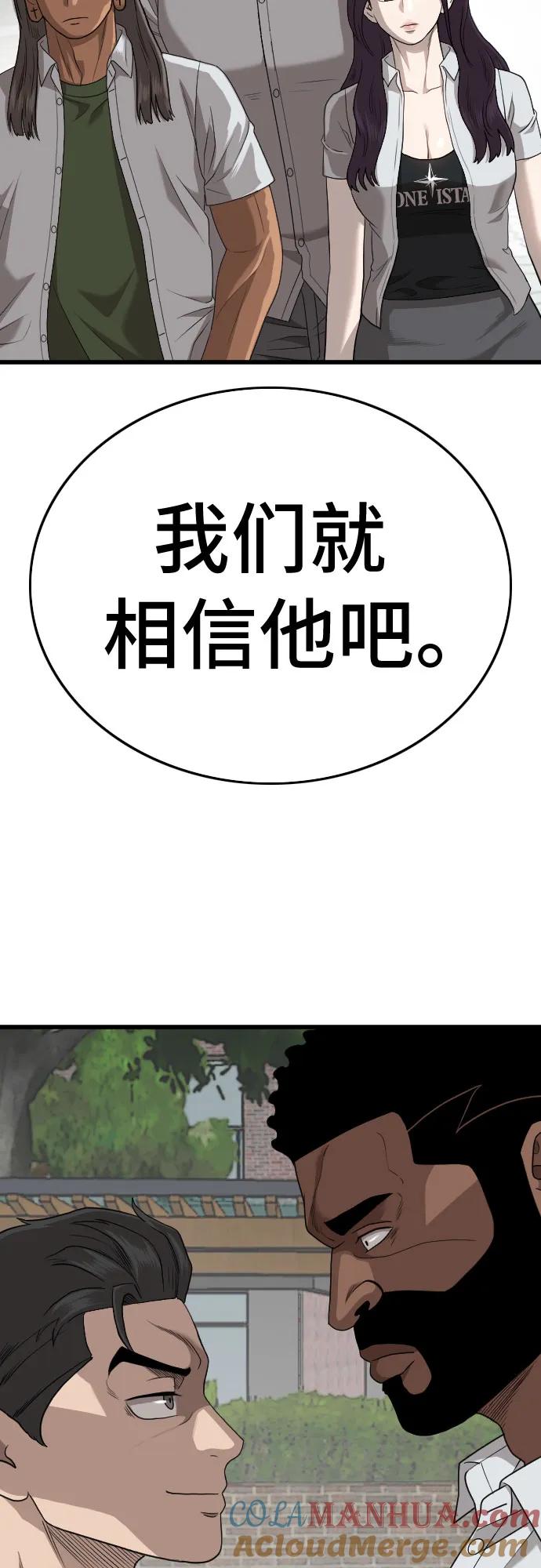 《我是坏小子》第176话 第25页