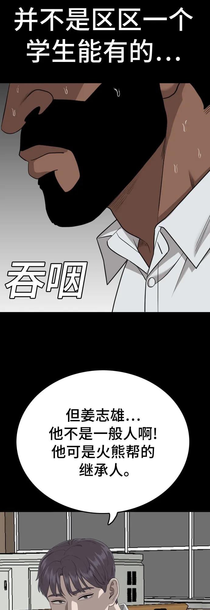《我是坏小子》第176话 第35页