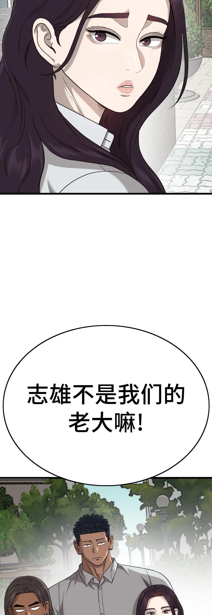 《我是坏小子》第176话 第24页