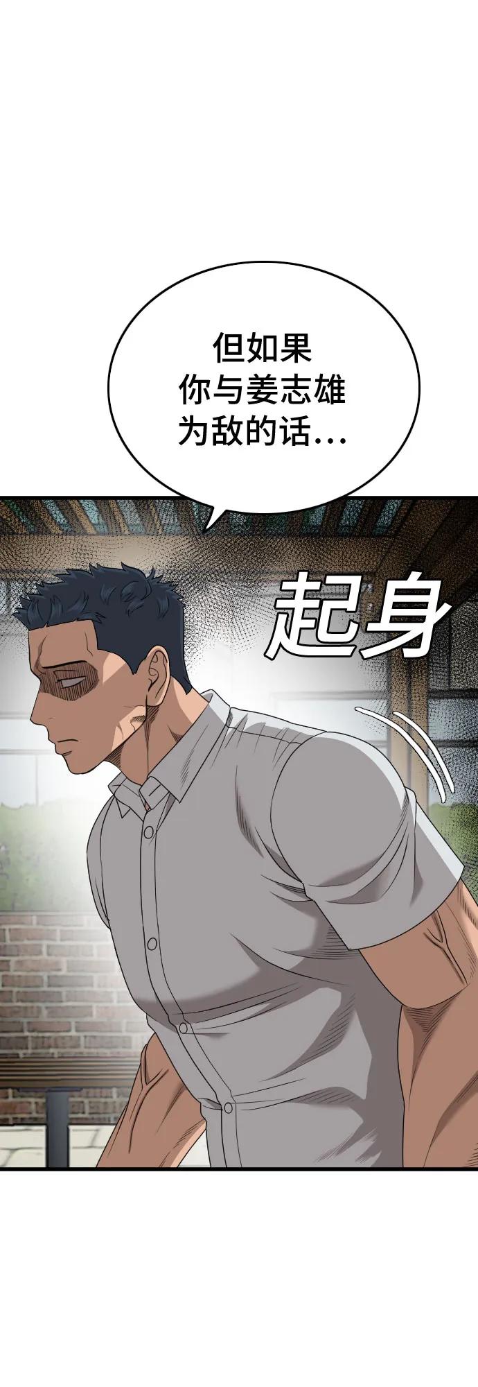 《我是坏小子》第176话 第8页