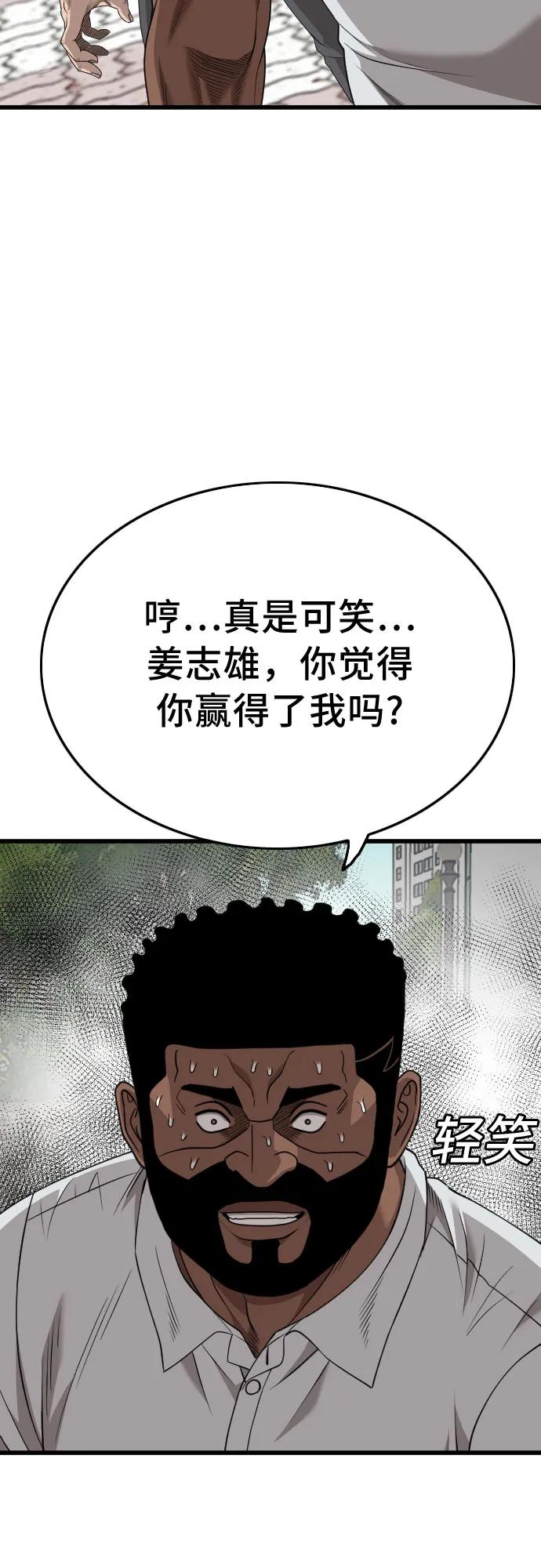 《我是坏小子》第176话 第3页