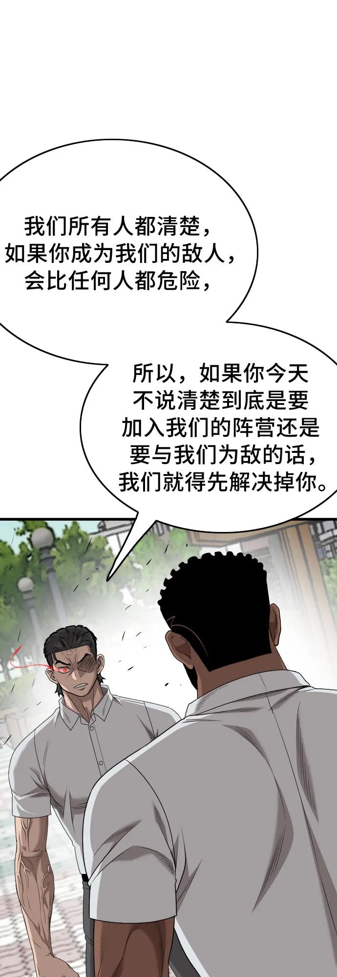 《我是坏小子》第176话 第2页