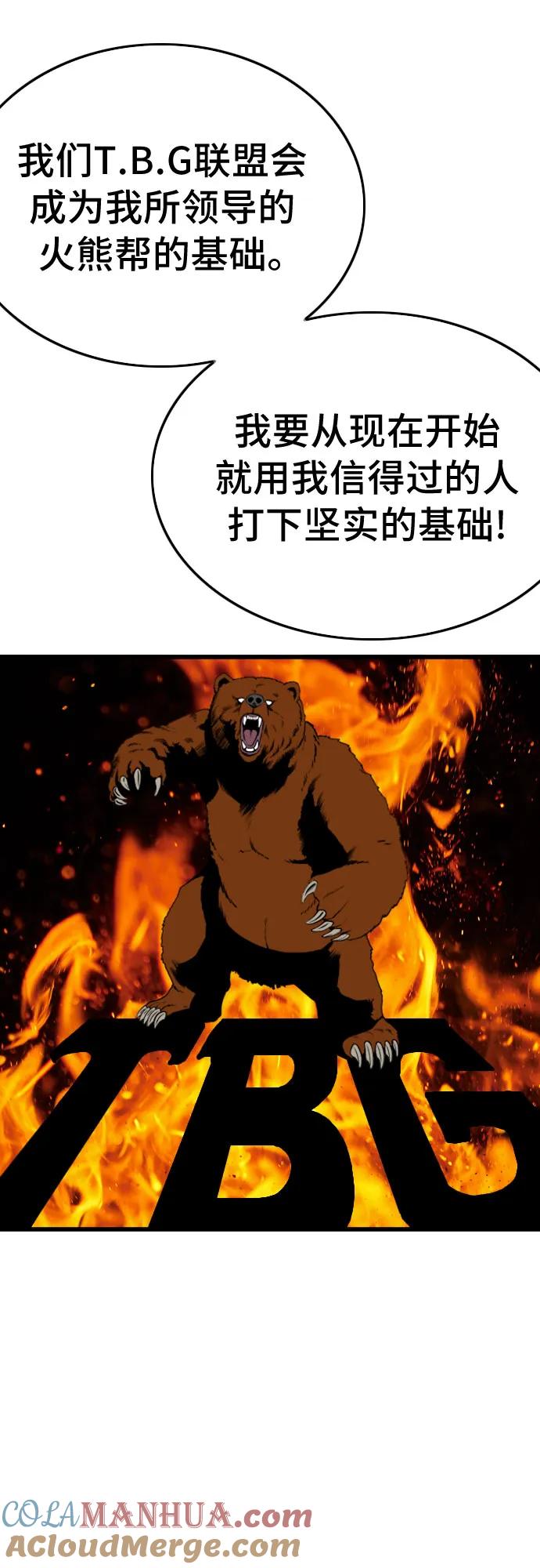 《我是坏小子》第176话 第28页
