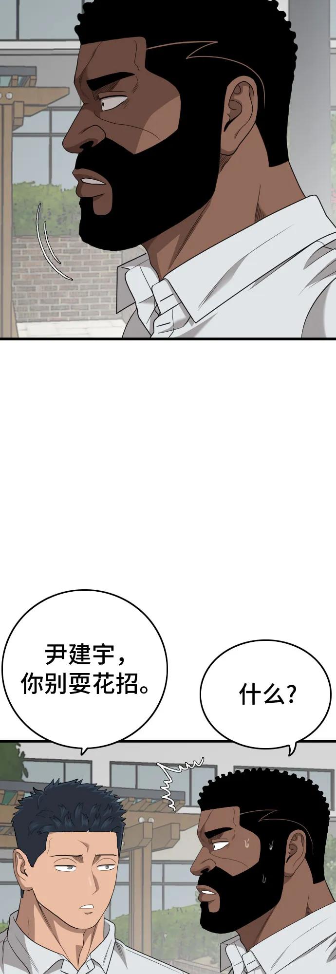 《我是坏小子》第176话 第14页