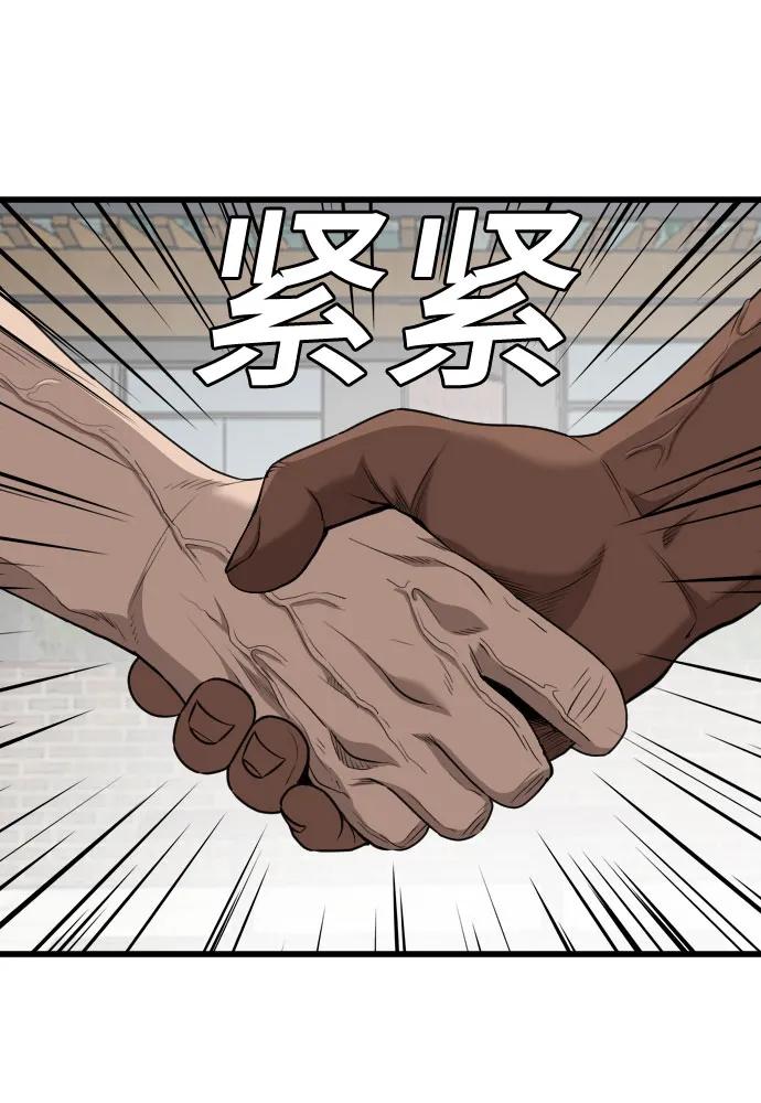 《我是坏小子》第176话 第44页