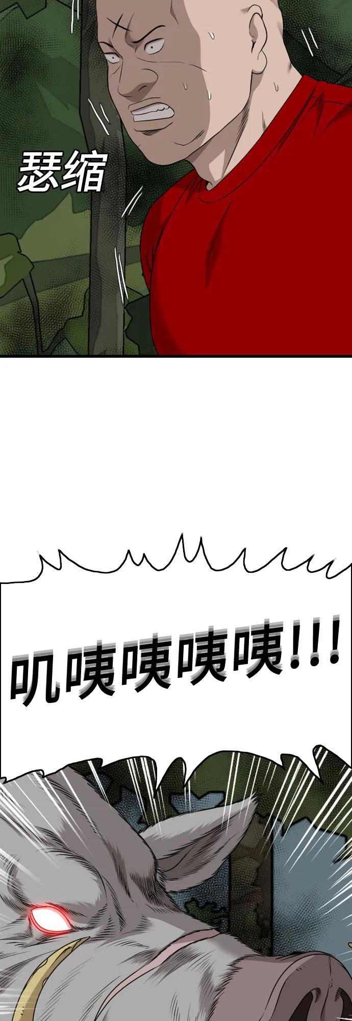 《我是坏小子》第176话 第75页