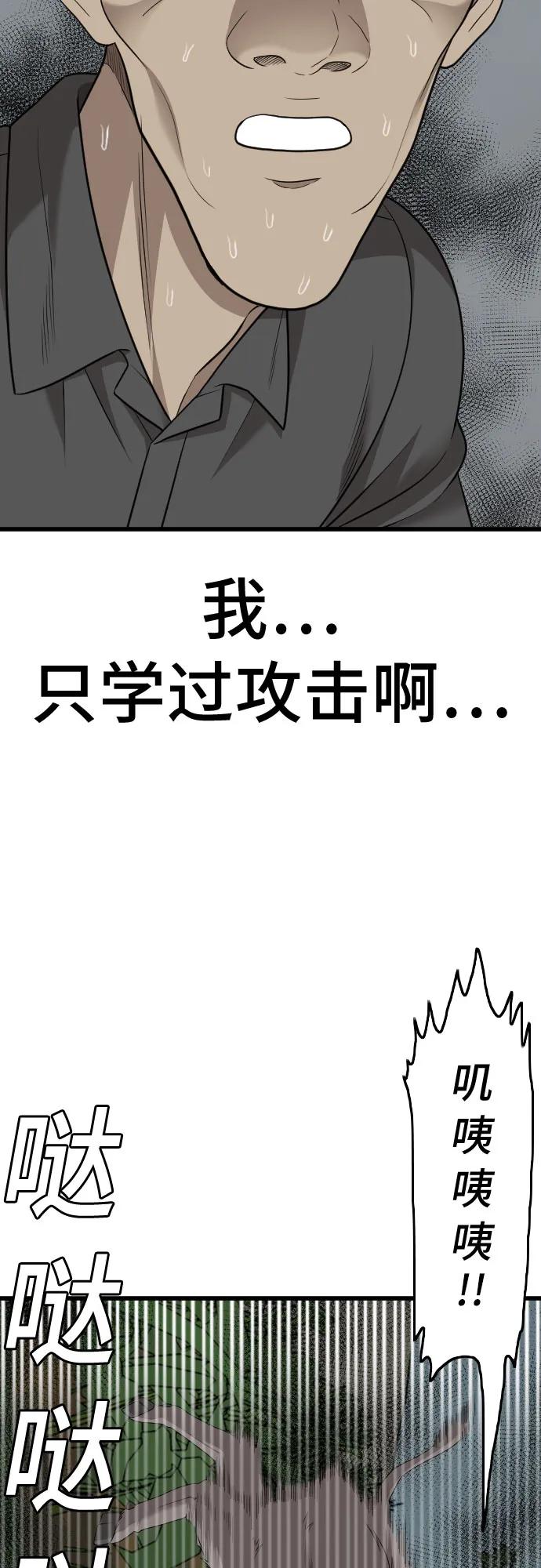 《我是坏小子》第176话 第51页