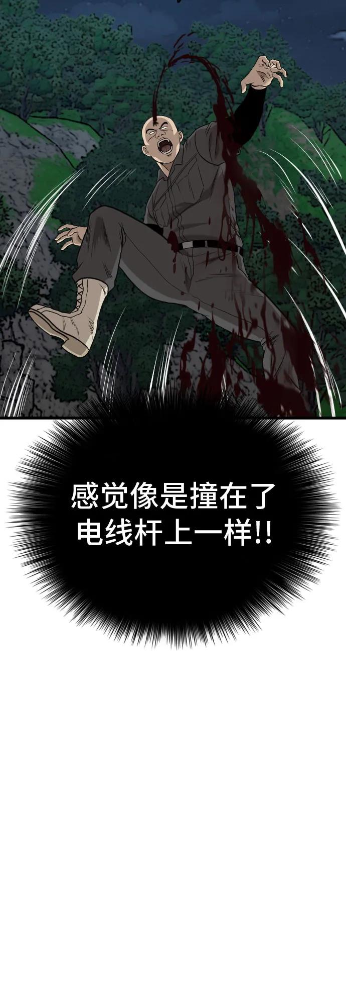 《我是坏小子》第177话 第83页
