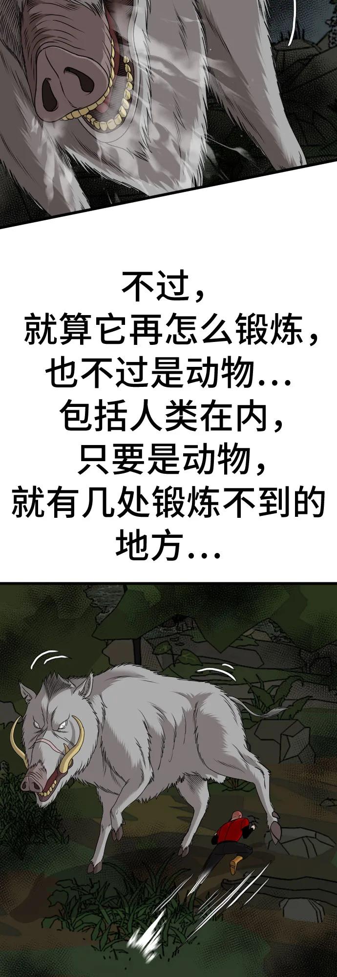 《我是坏小子》第177话 第30页