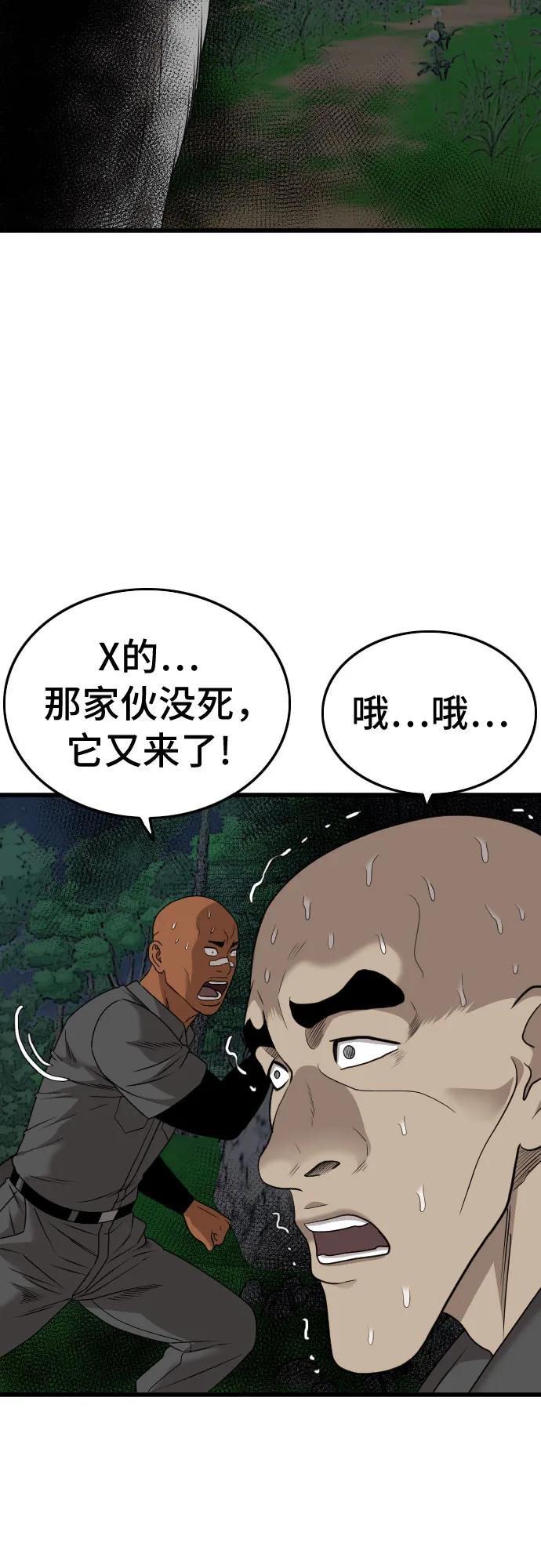 《我是坏小子》第177话 第51页