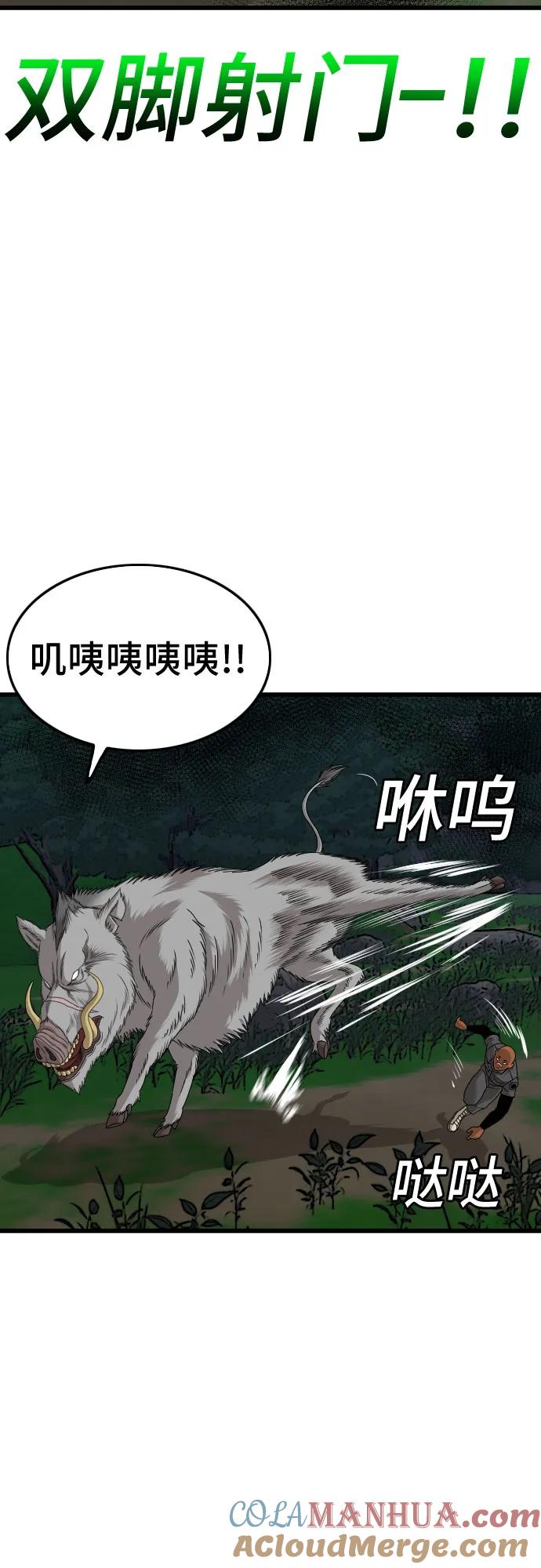 《我是坏小子》第177话 第73页