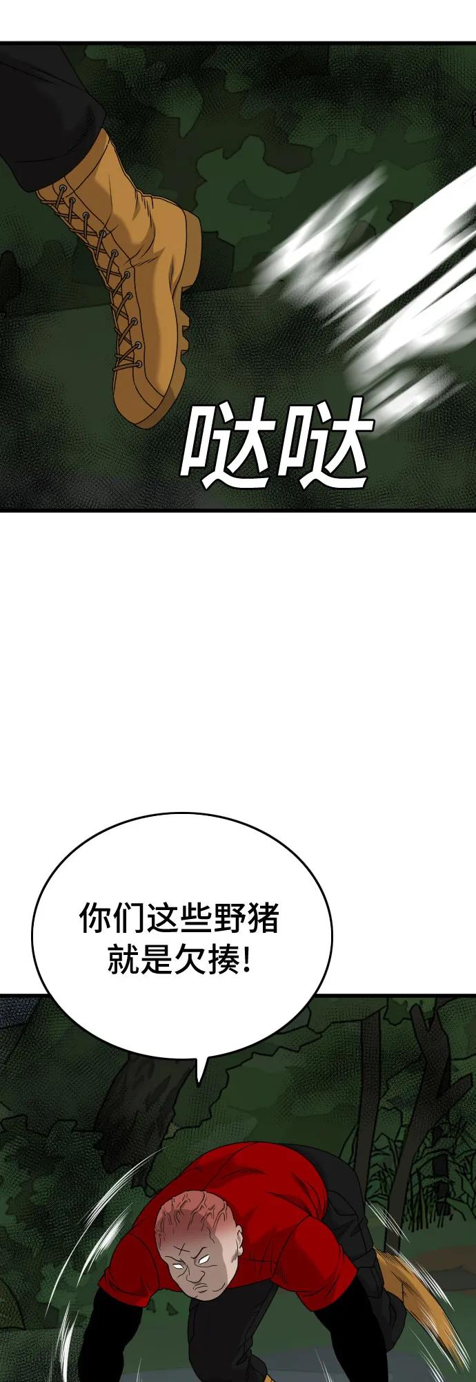 《我是坏小子》第177话 第26页